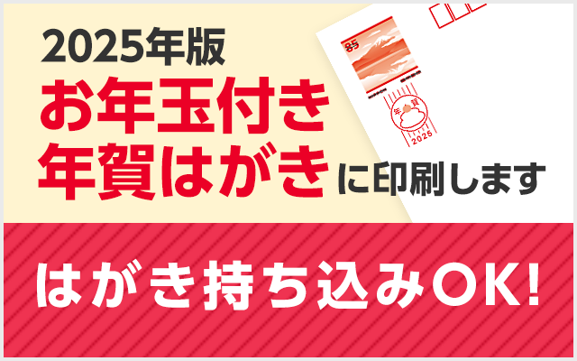 お年玉付き年賀はがき