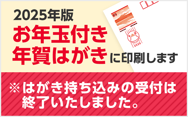 お年玉付き年賀はがき